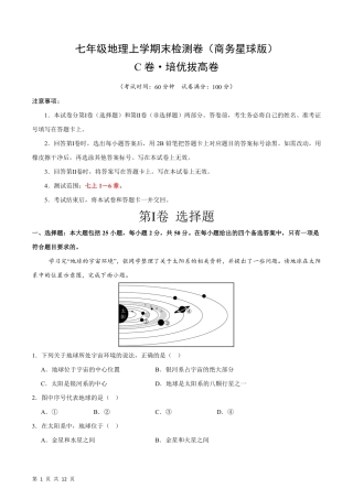 【商务星球】最新七年级（上）地理 期末检测卷C卷.pdf