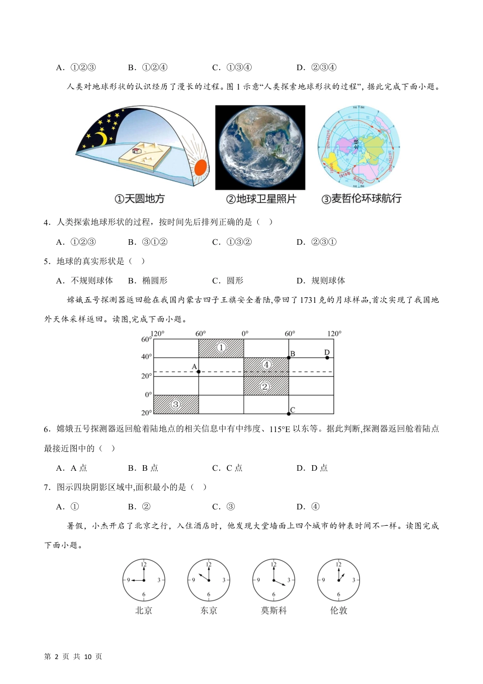 【商务星球】最新七年级（上）地理 期末检测卷B卷.pdf_第2页