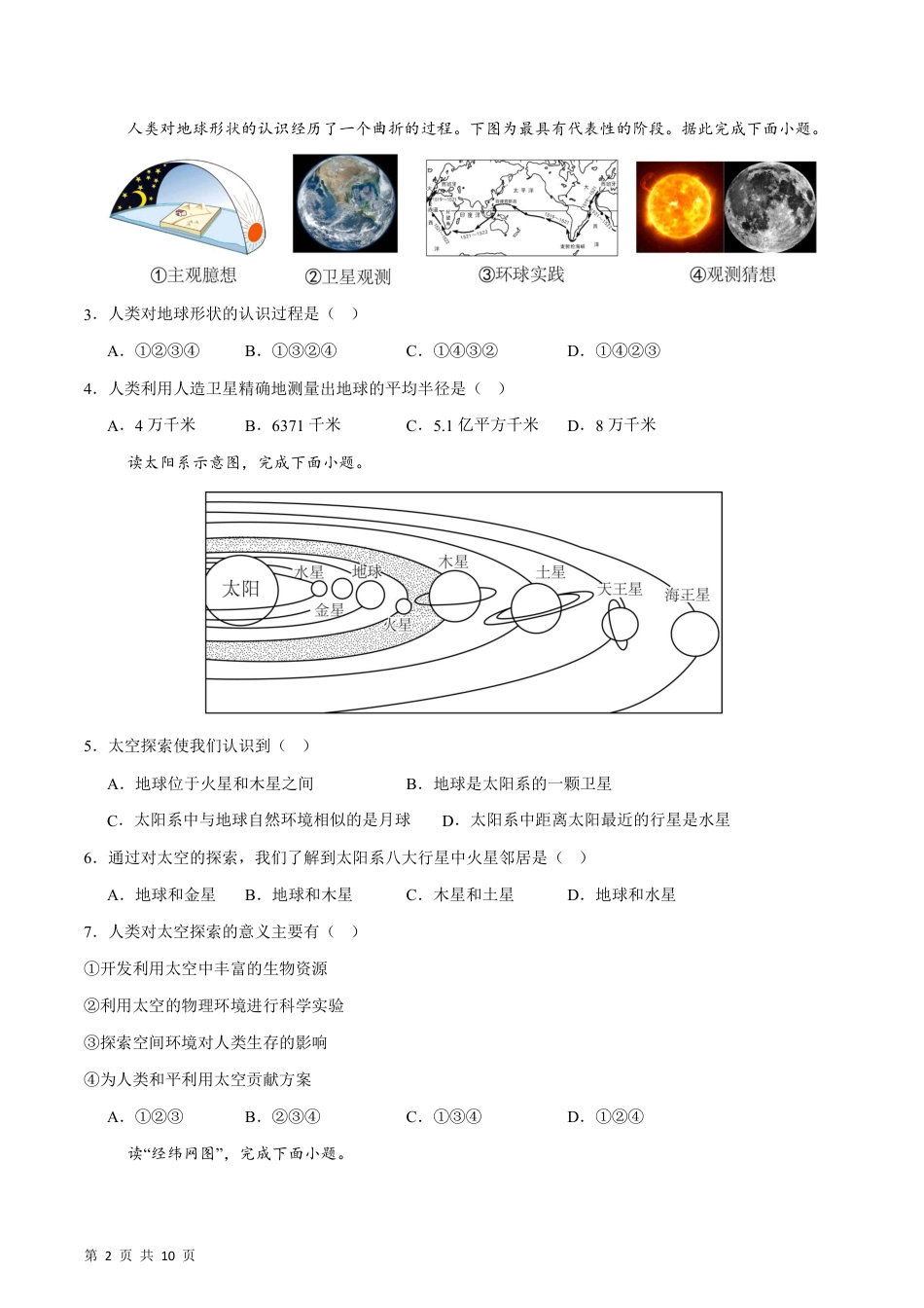 【商务星球】最新七年级（上）地理 期末检测卷A卷.pdf_第2页
