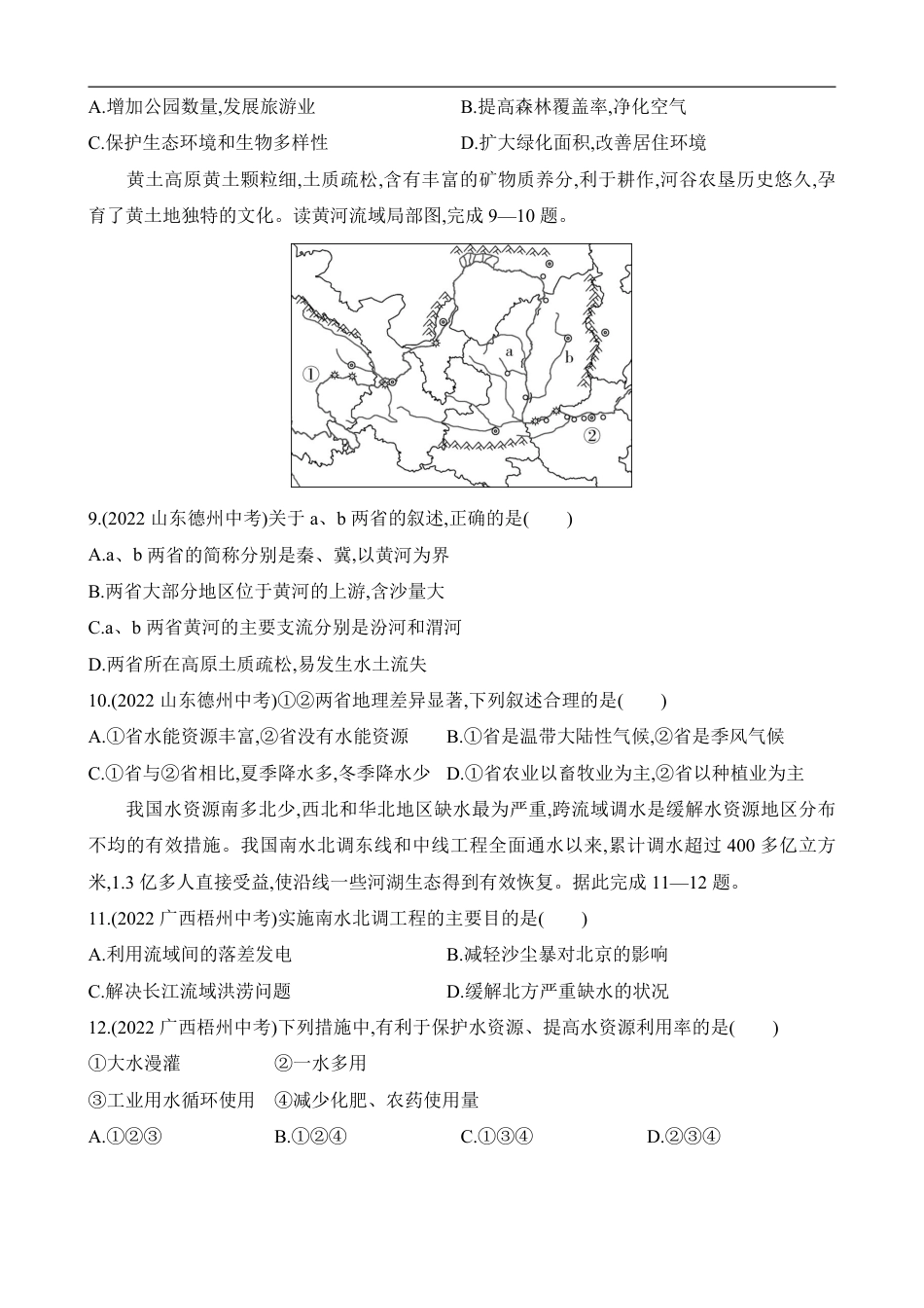 【商务星球】最新八年级（上）地理期末综合检测2《商务星球版》.pdf_第3页