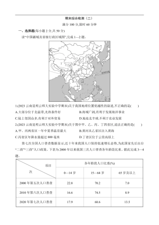 【商务星球】最新八年级（上）地理期末综合检测2《商务星球版》.pdf