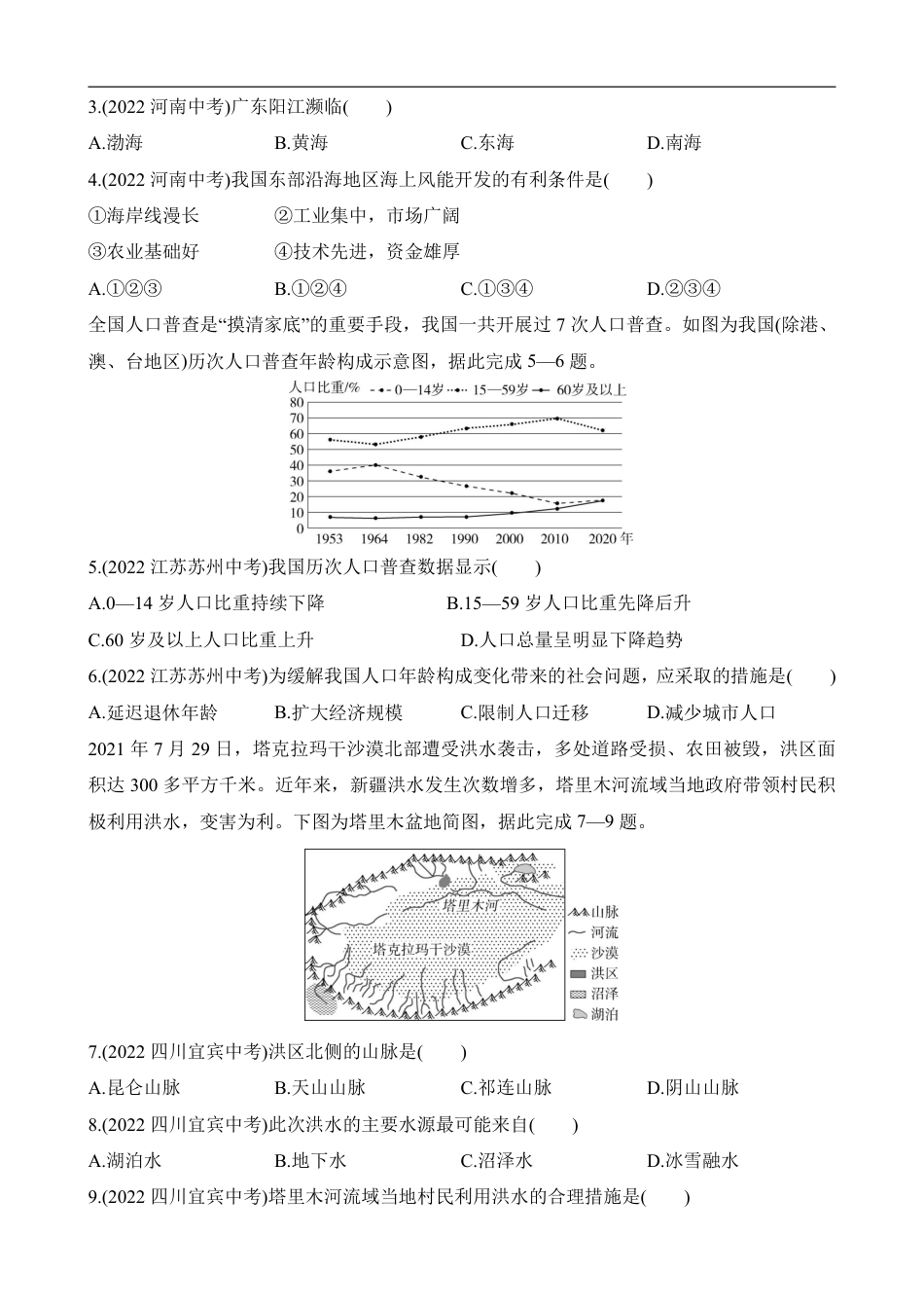 【商务星球】最新八年级（上）地理期末综合检测1《商务星球版》.pdf_第2页