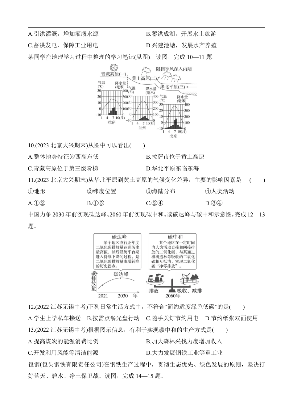 【商务星球】最新八年级（上）地理期末综合检测1《商务星球版》.pdf_第3页