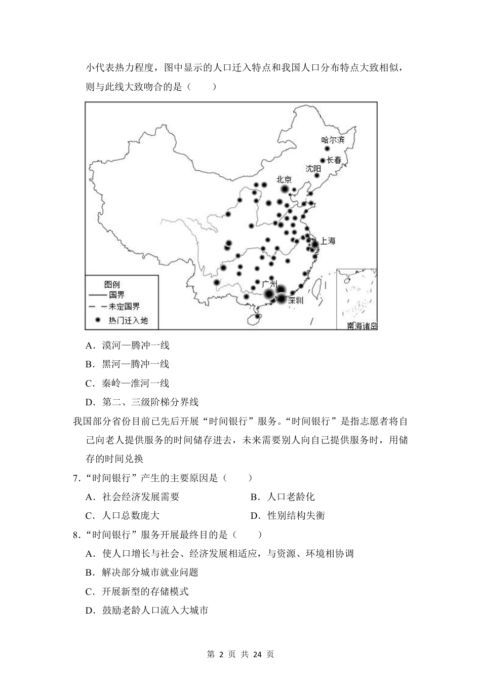 【商务星球】最新八年级（上）地理期末考试试卷2《商务星球版》.pdf_第2页
