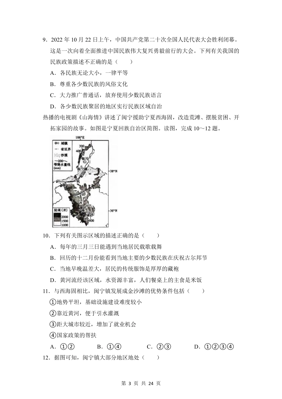 【商务星球】最新八年级（上）地理期末考试试卷2《商务星球版》.pdf_第3页
