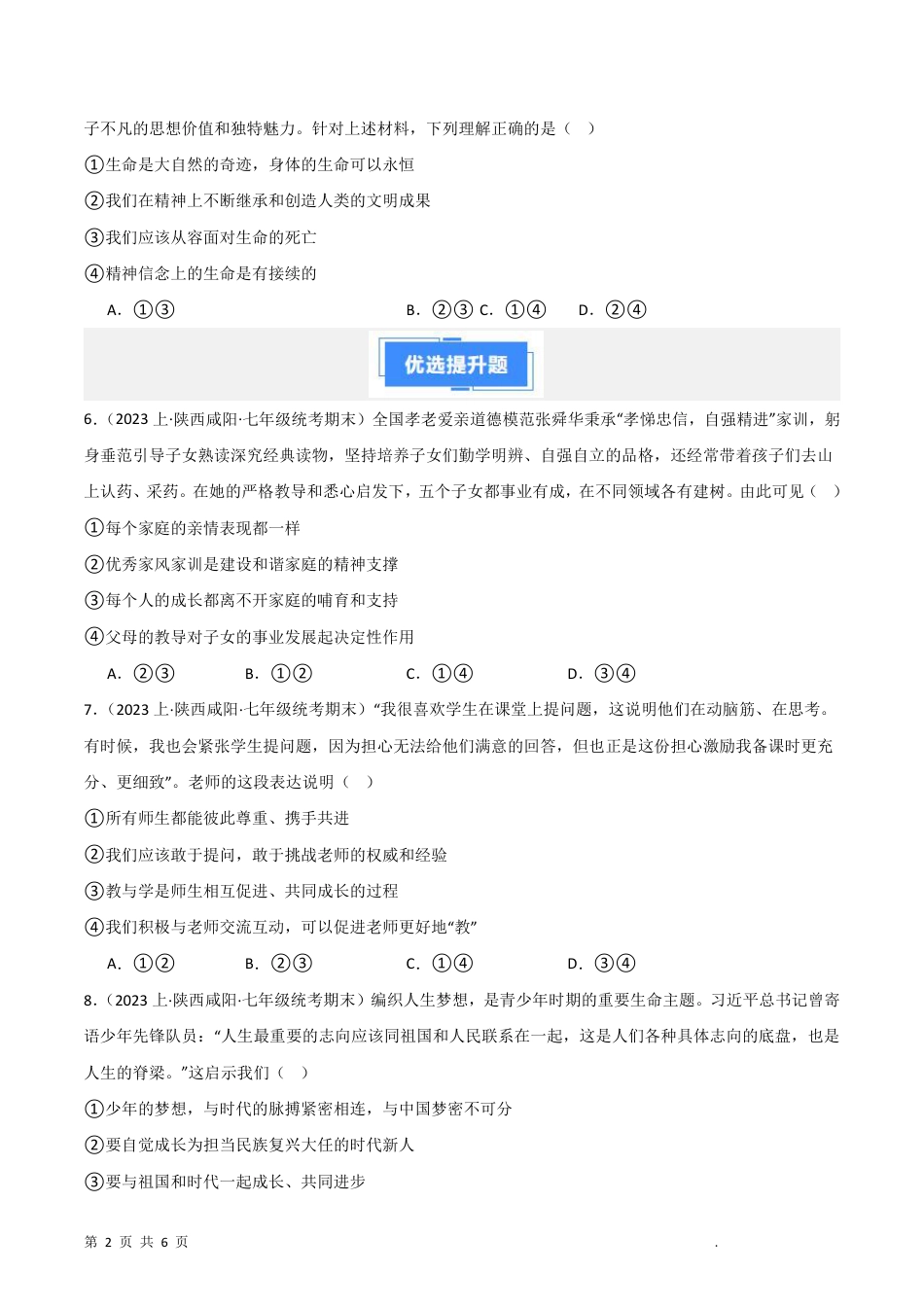 【部编版】最新七年级（上）道法 期末综合测试2.pdf_第2页