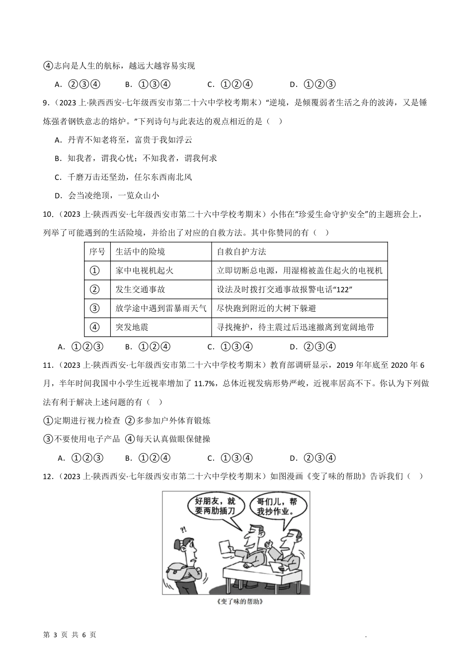 【部编版】最新七年级（上）道法 期末综合测试2.pdf_第3页