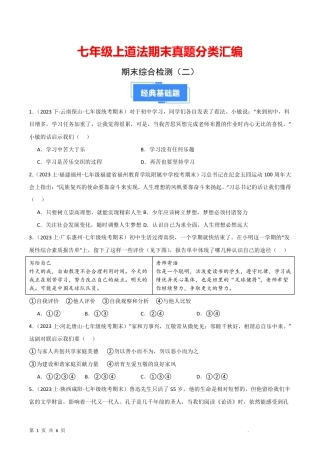 【部编版】最新七年级（上）道法 期末综合测试2.pdf