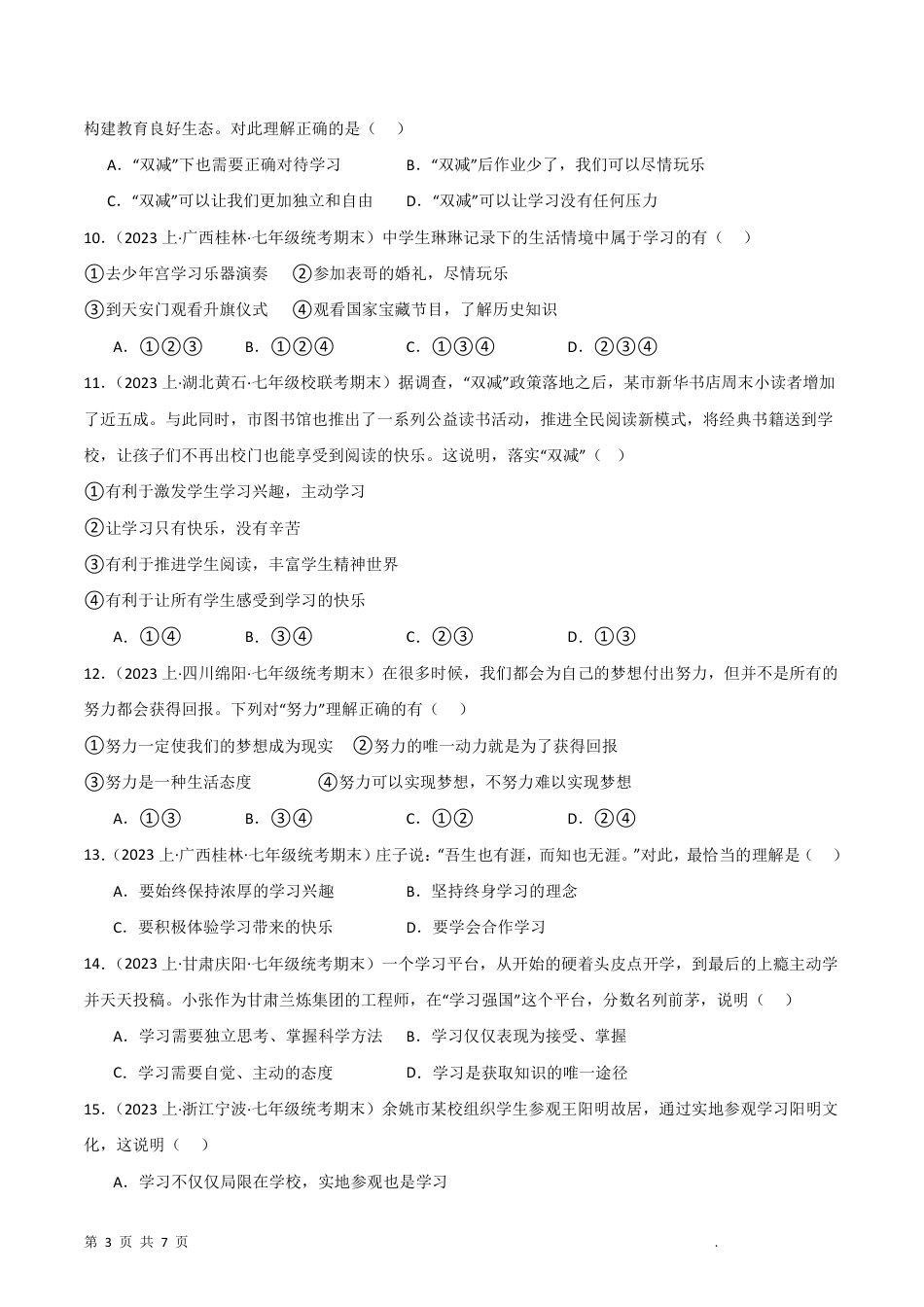 【部编版】最新七年级（上）道法 期末综合测试1.pdf_第3页