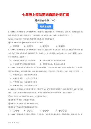【部编版】最新七年级（上）道法 期末综合测试1.pdf