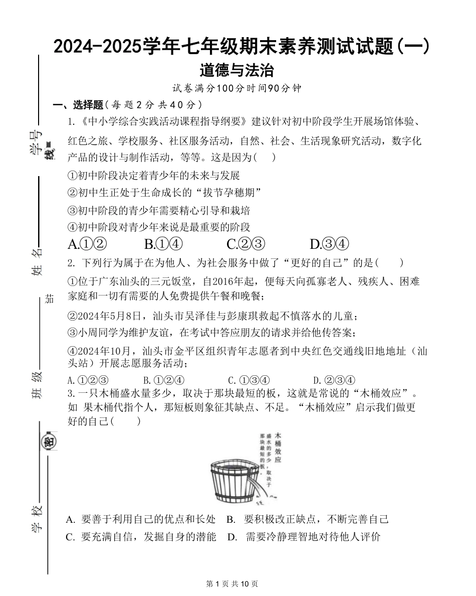【部编版】最新七年级（上）道法 期末素养测试试题(一).pdf_第1页