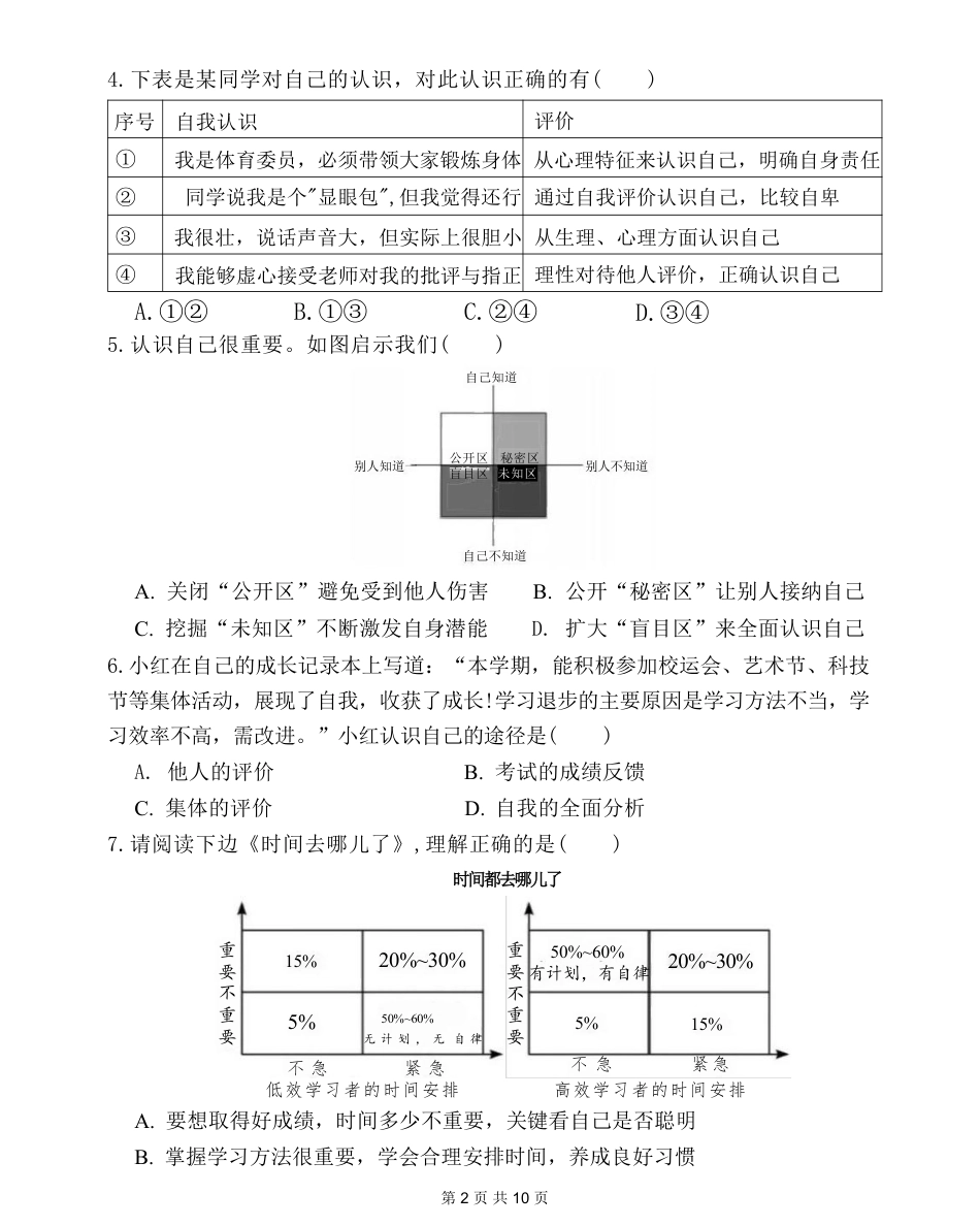 【部编版】最新七年级（上）道法 期末素养测试试题(一).pdf_第2页
