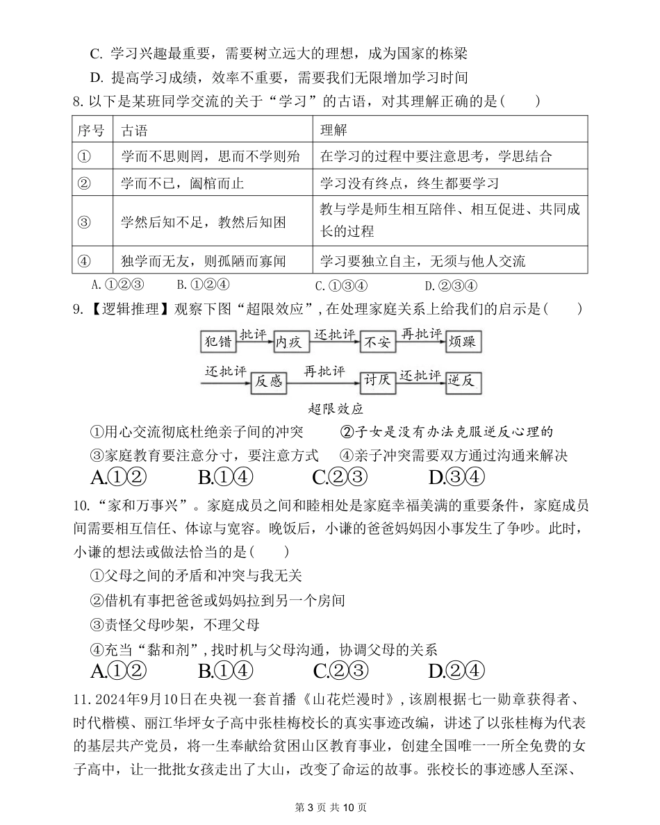【部编版】最新七年级（上）道法 期末素养测试试题(一).pdf_第3页