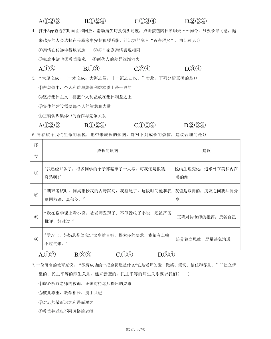【部编版】最新七年级（上）道法 期末试题.pdf_第3页