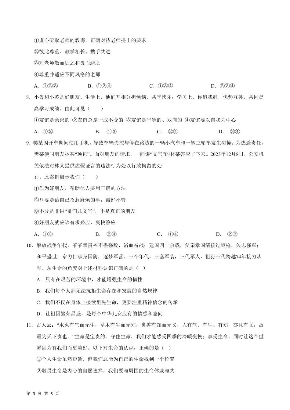 【部编版】最新七年级（上）道法 期末模拟卷2.pdf_第3页