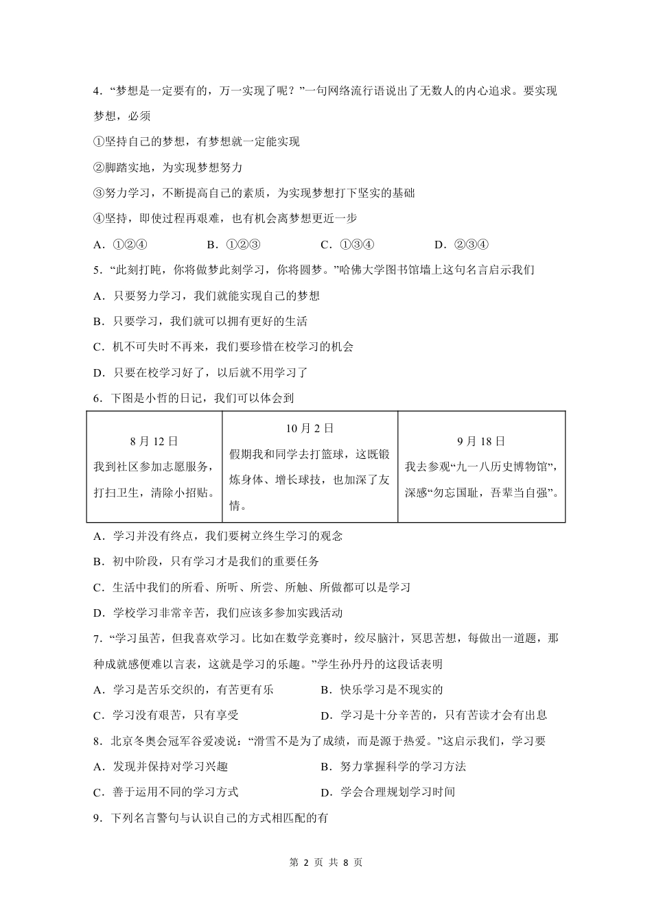【部编版】最新七年级（上）道法 期末测试卷6.pdf_第2页