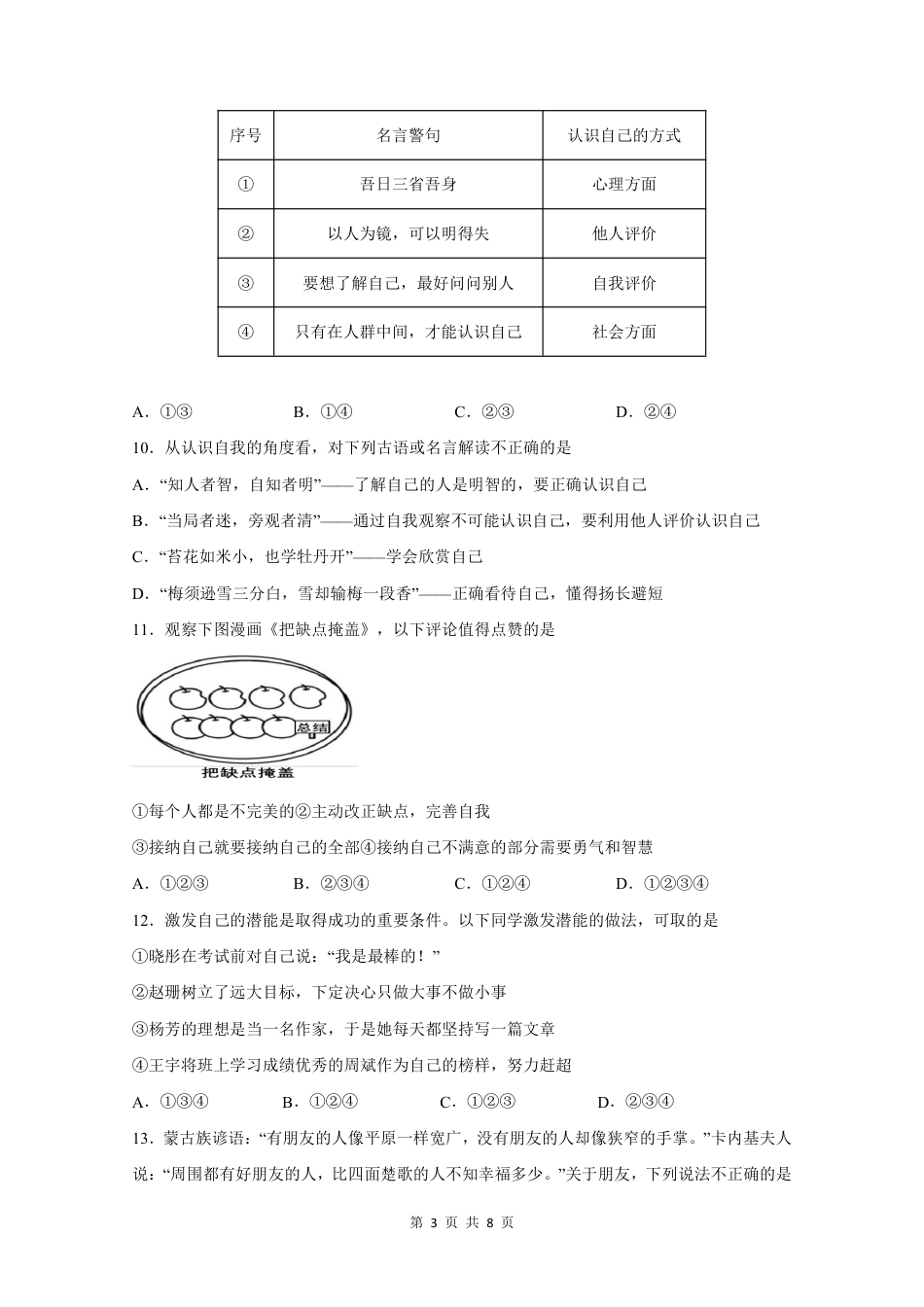 【部编版】最新七年级（上）道法 期末测试卷6.pdf_第3页