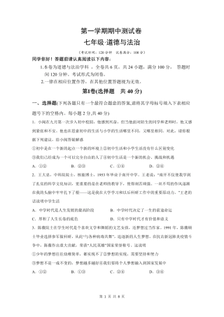 【部编版】最新七年级（上）道法 期末测试卷6.pdf