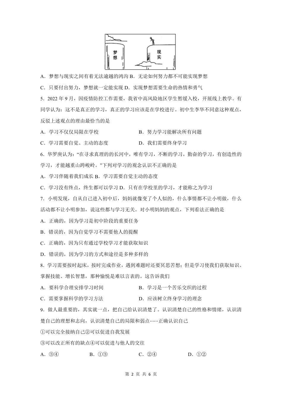 【部编版】最新七年级（上）道法 期末测试卷5.pdf_第2页