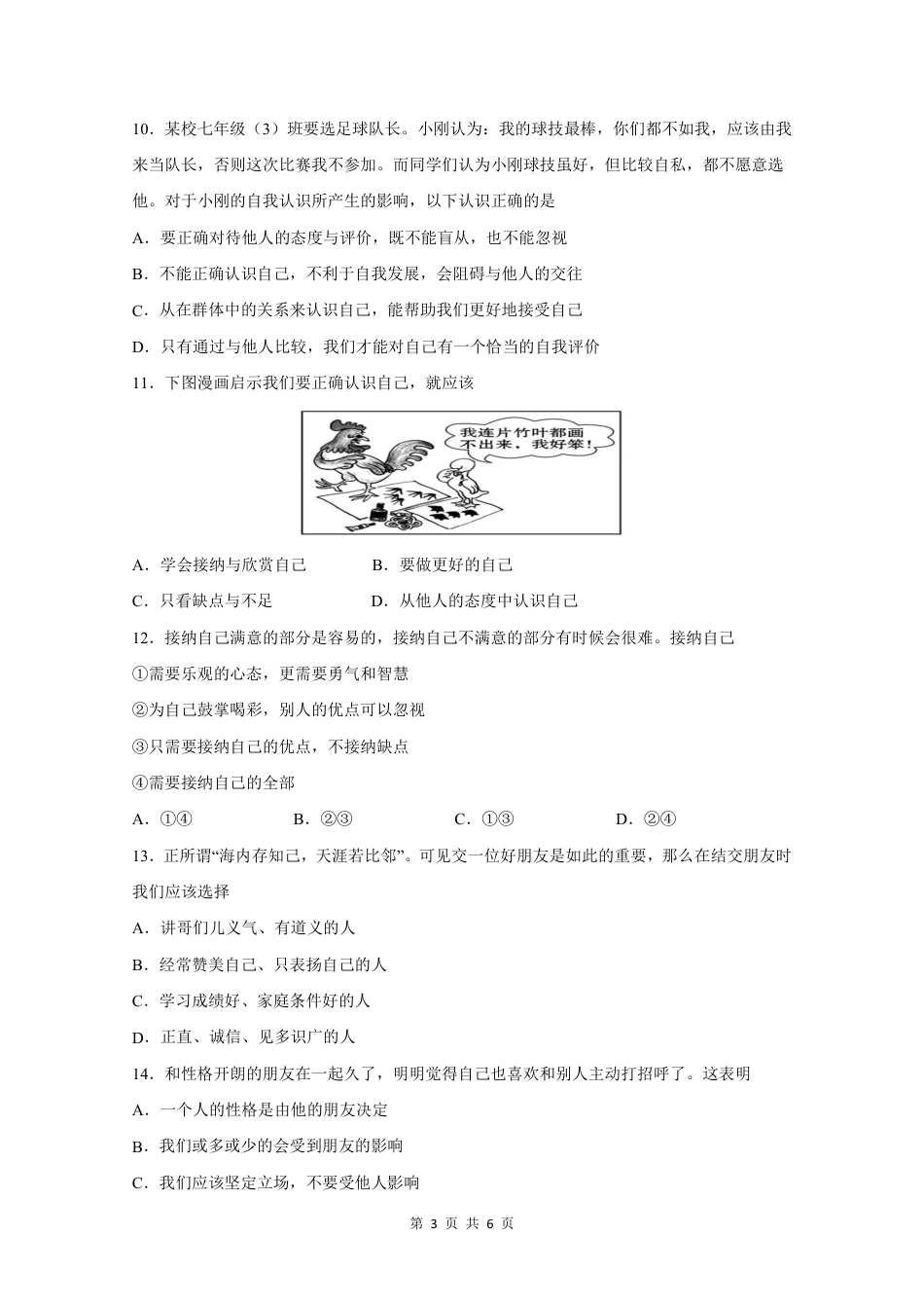 【部编版】最新七年级（上）道法 期末测试卷5.pdf_第3页