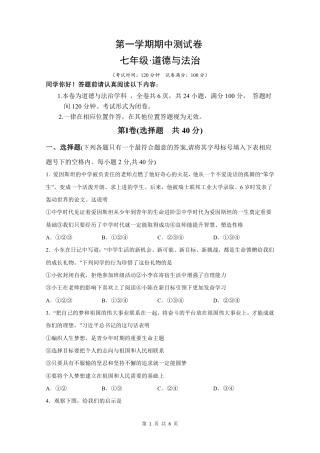 【部编版】最新七年级（上）道法 期末测试卷5.pdf