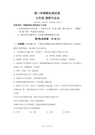 【部编版】最新七年级（上）道法 期末测试卷4.pdf
