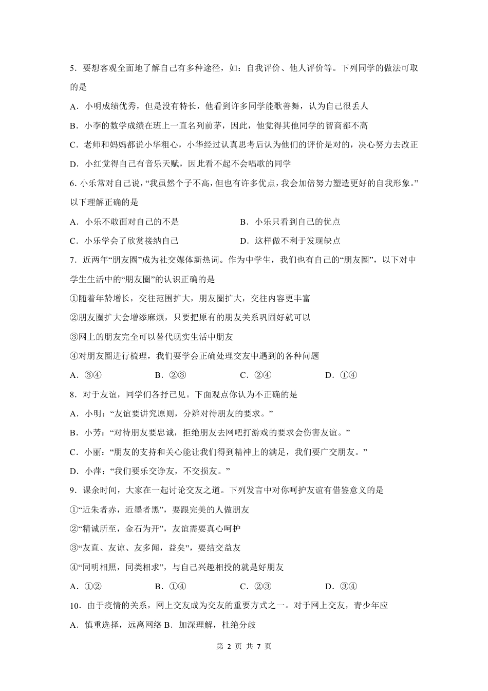 【部编版】最新七年级（上）道法 期末测试卷3.pdf_第2页