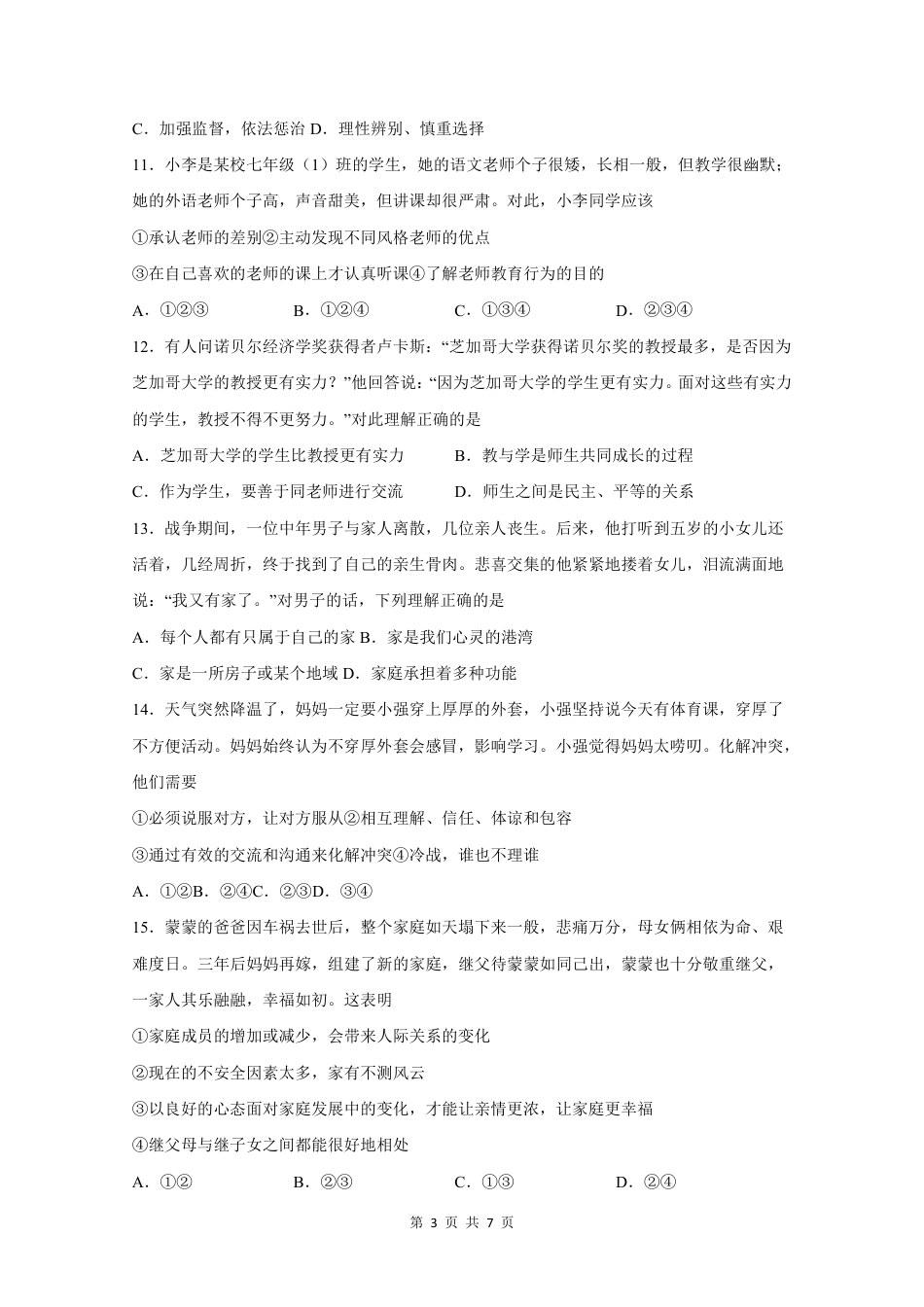 【部编版】最新七年级（上）道法 期末测试卷3.pdf_第3页