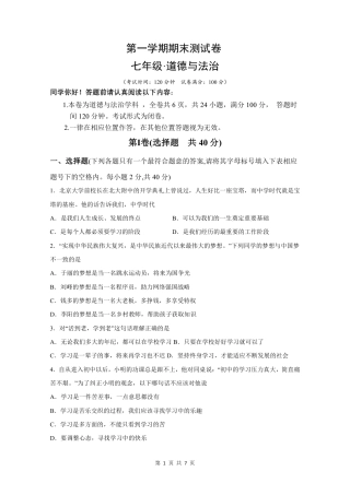 【部编版】最新七年级（上）道法 期末测试卷3.pdf
