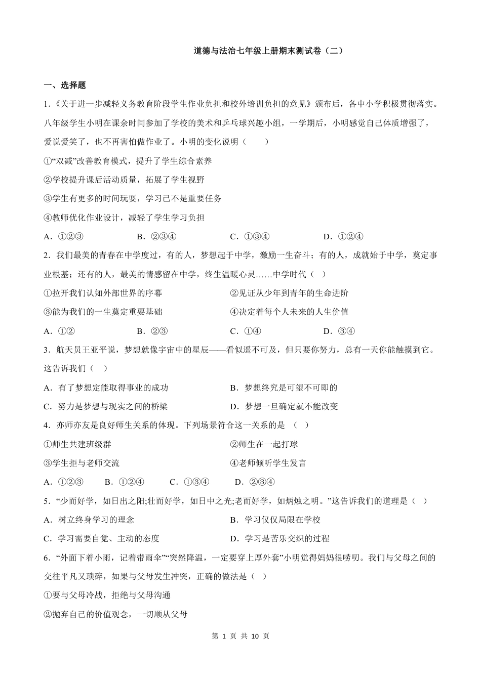 【部编版】最新七年级（上）道法 期末测试卷2.pdf_第1页