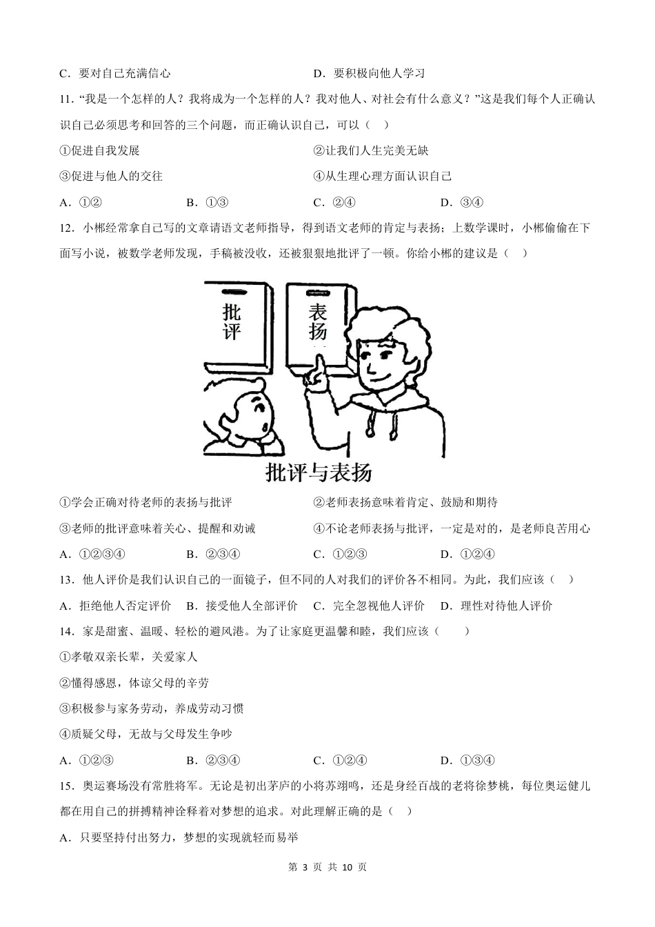 【部编版】最新七年级（上）道法 期末测试卷2.pdf_第3页