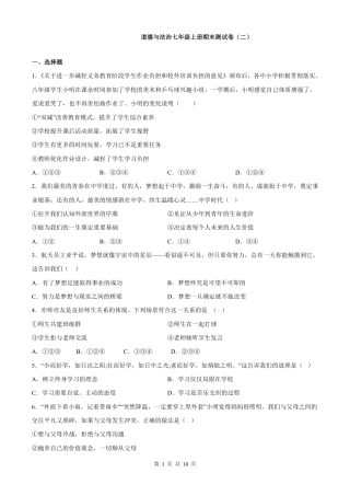 【部编版】最新七年级（上）道法 期末测试卷2.pdf