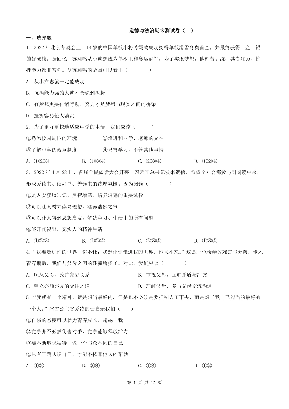 【部编版】最新七年级（上）道法 期末测试卷1.pdf_第1页