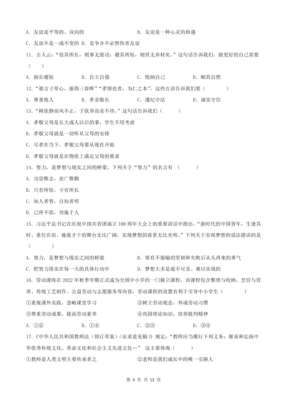 【部编版】最新七年级（上）道法 期末测试卷1.pdf_第3页