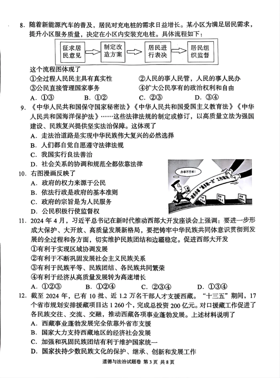 【部编版】最新九年级（上）道法期末质量监测卷.pdf_第3页