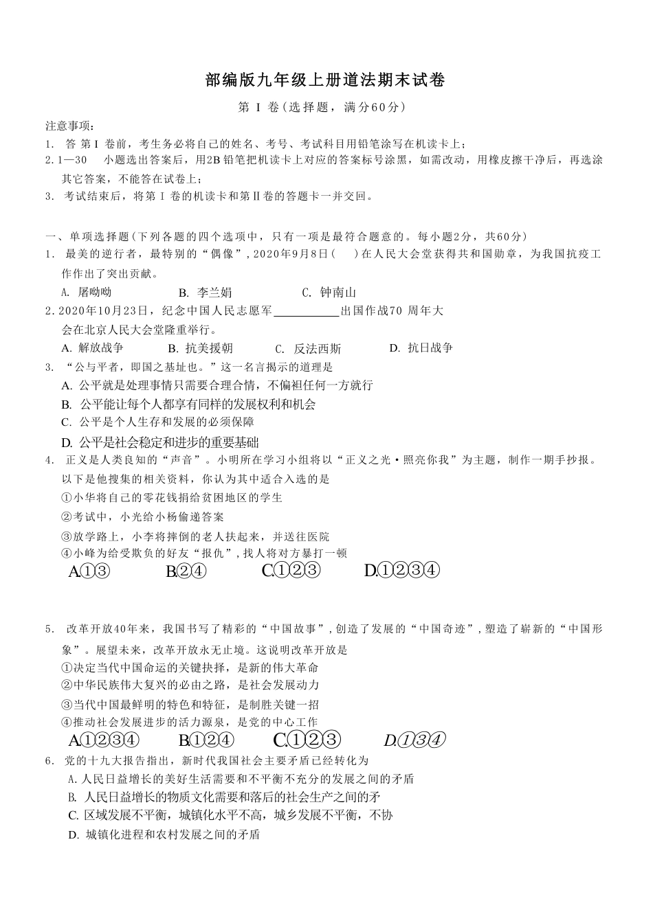【部编版】最新九年级（上）道法期末试卷7.pdf_第1页