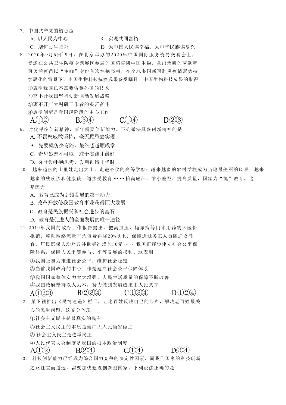 【部编版】最新九年级（上）道法期末试卷7.pdf_第2页