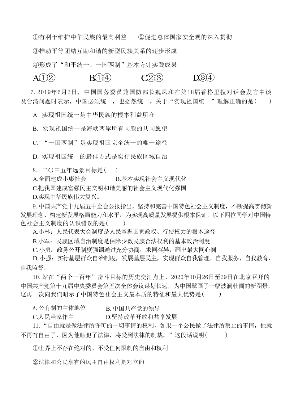 【部编版】最新九年级（上）道法期末试卷6.pdf_第2页