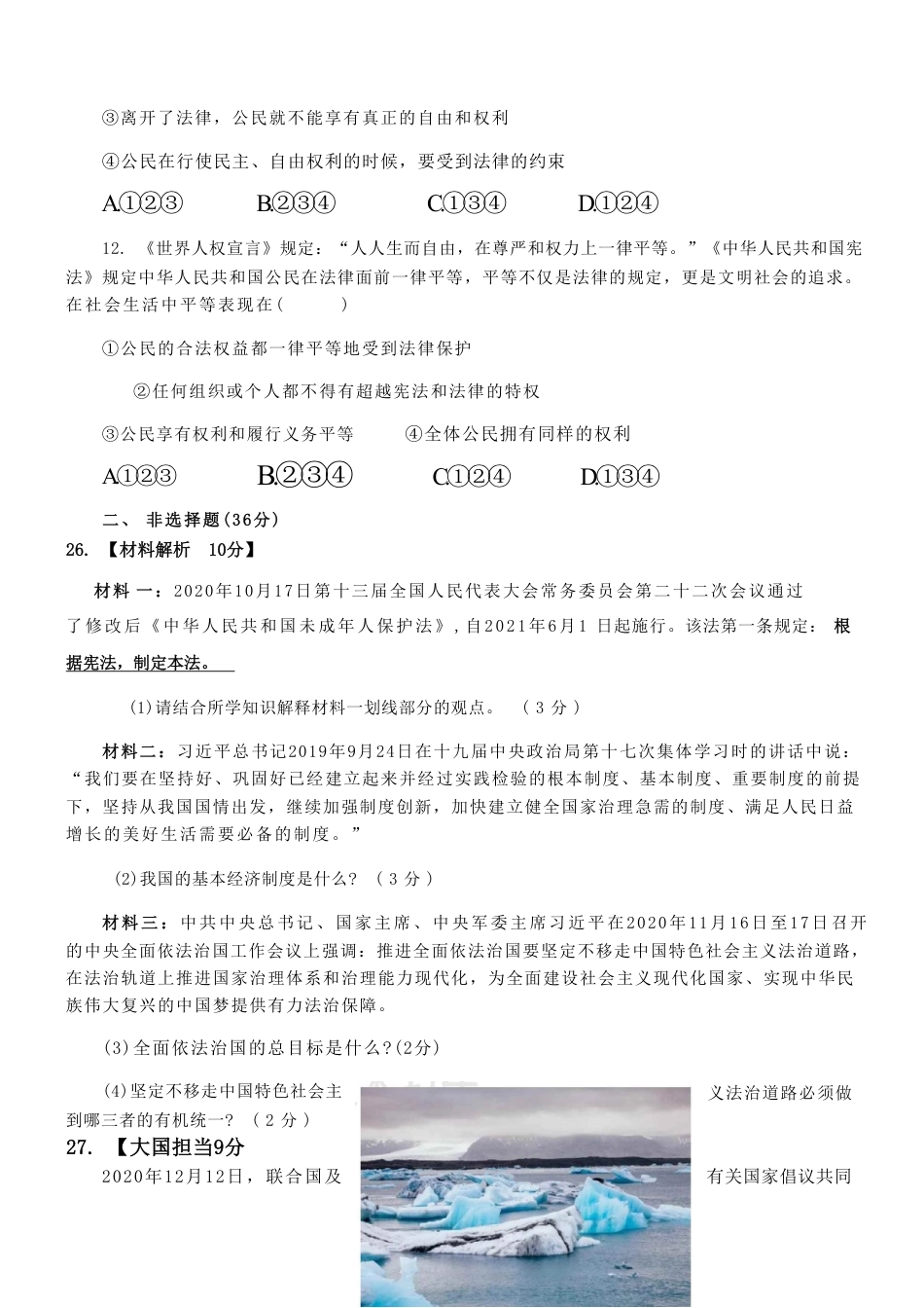 【部编版】最新九年级（上）道法期末试卷6.pdf_第3页