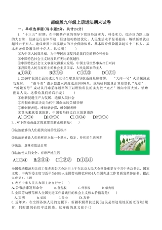 【部编版】最新九年级（上）道法期末试卷6.pdf