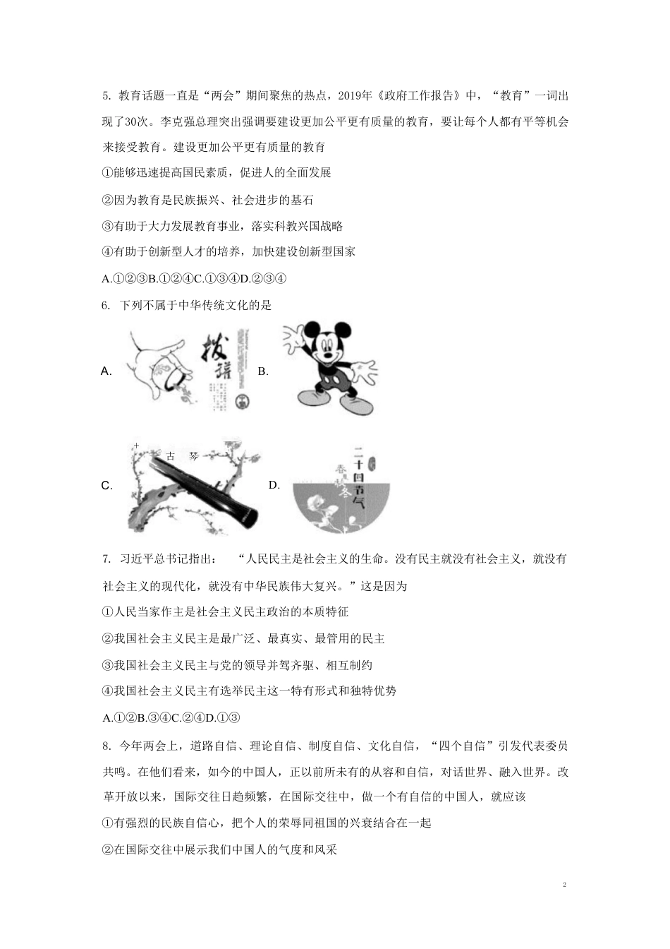 【部编版】最新九年级（上）道法期末试卷5.pdf_第2页
