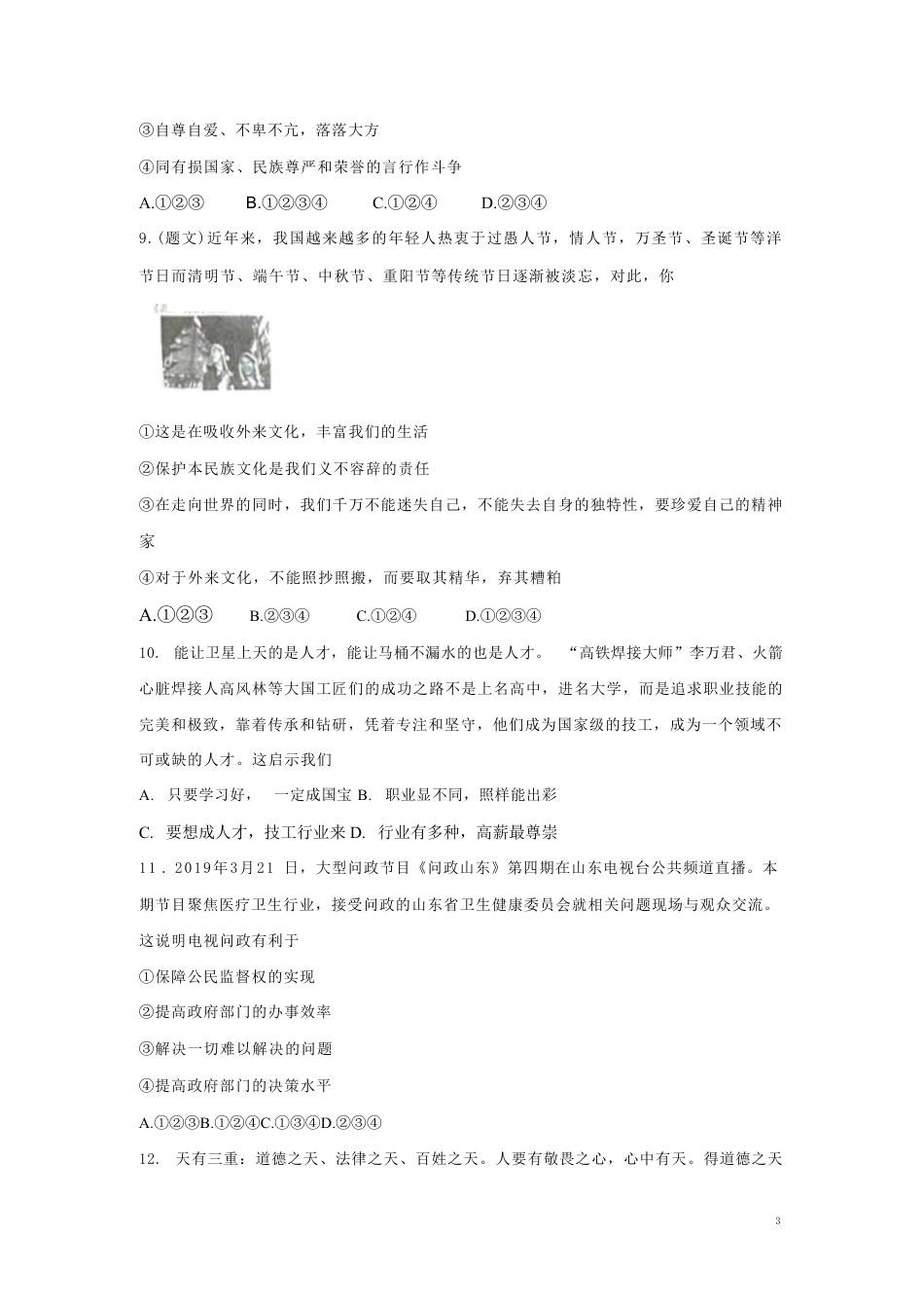 【部编版】最新九年级（上）道法期末试卷5.pdf_第3页