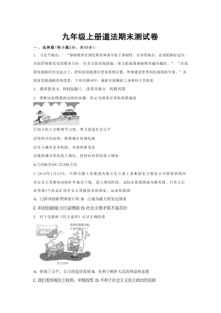 【部编版】最新九年级（上）道法期末试卷5.pdf