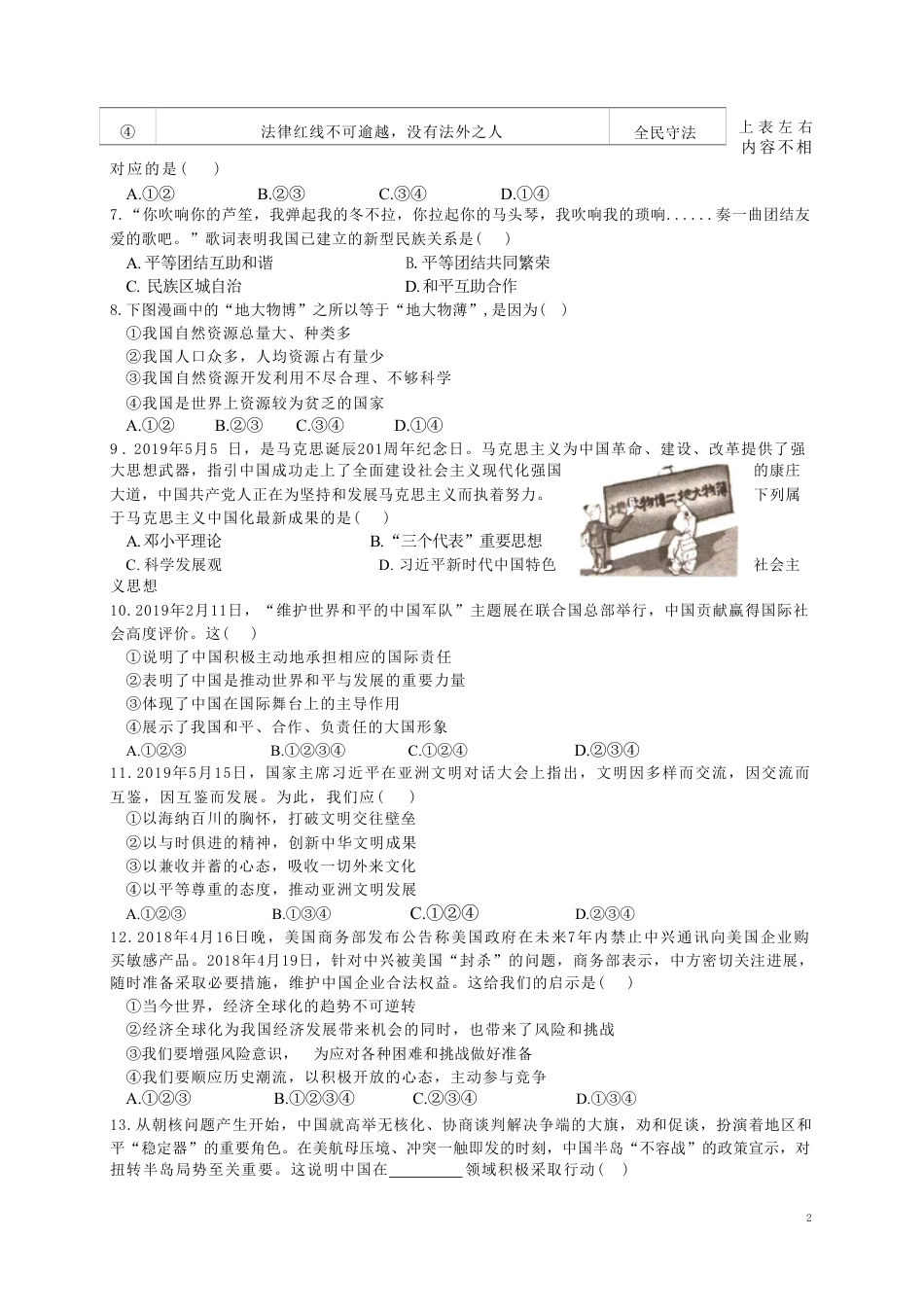 【部编版】最新九年级（上）道法期末试卷4.pdf_第2页