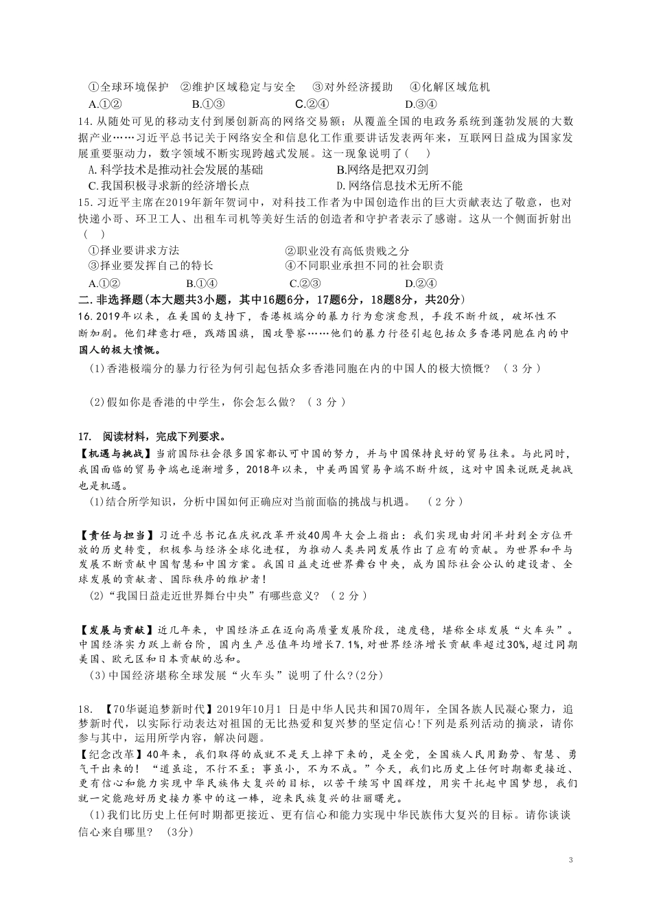 【部编版】最新九年级（上）道法期末试卷4.pdf_第3页