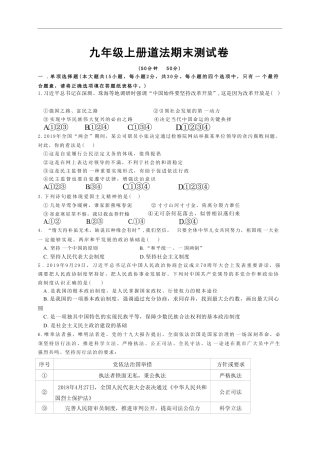 【部编版】最新九年级（上）道法期末试卷4.pdf