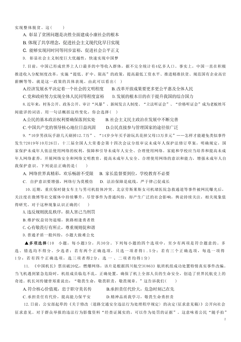 【部编版】最新九年级（上）道法期末试卷3.pdf_第2页