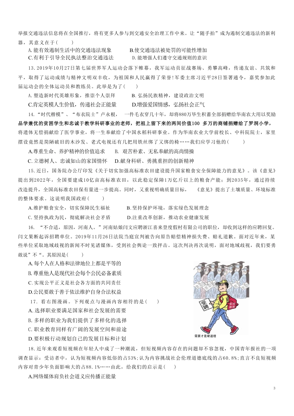 【部编版】最新九年级（上）道法期末试卷3.pdf_第3页
