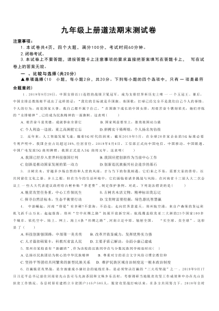 【部编版】最新九年级（上）道法期末试卷3.pdf