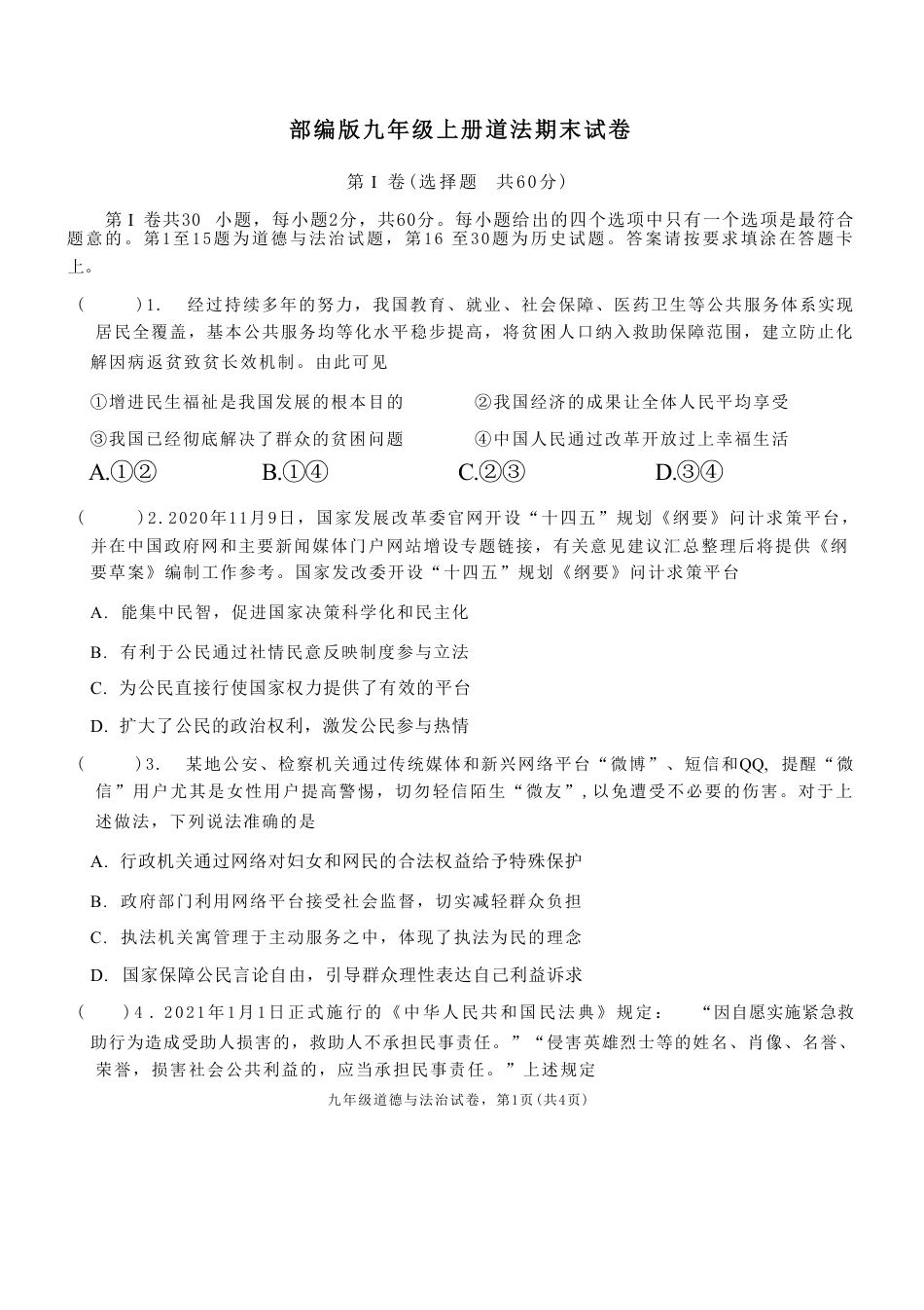 【部编版】最新九年级（上）道法期末试卷2.pdf_第1页
